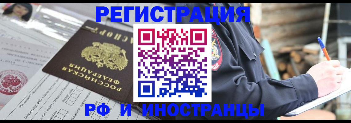 прописка для школы в Юрге