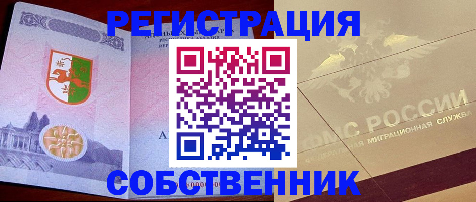 прописка для школы в Юрге