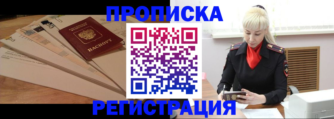 временная регистрация собственник в Юрге