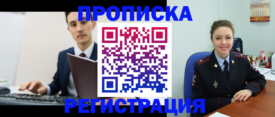 прописка иностранных граждан в Юрге