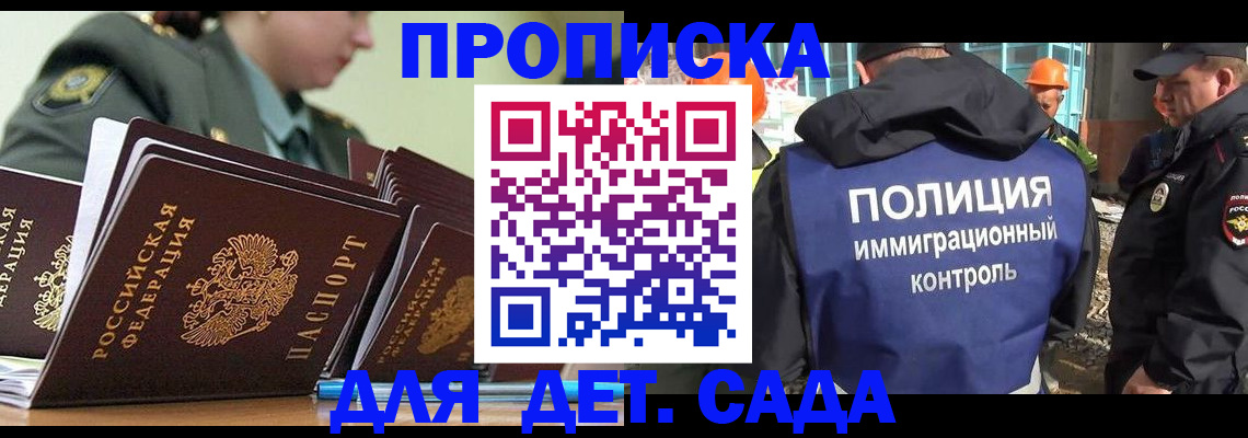 прописка для военкомата в Юрге